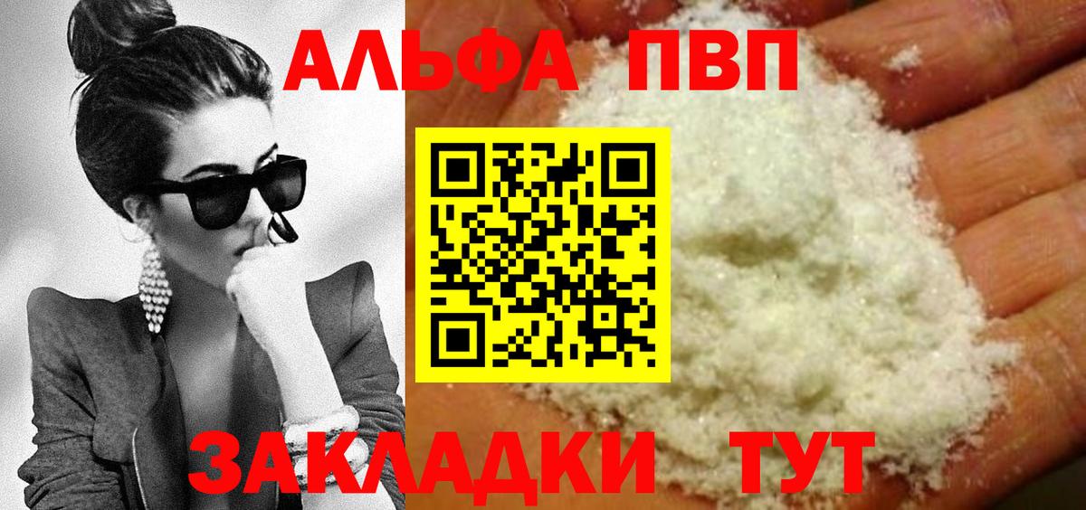 Alpha PVP Crystall Тихорецк