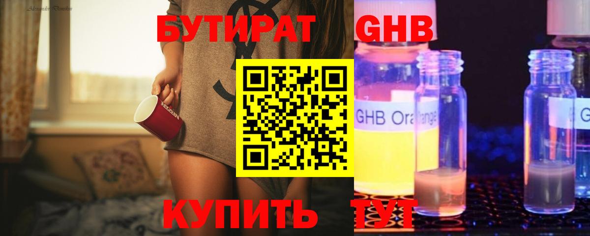 БУТИРАТ  Вход с VPN  Тихорецк  БУТИРАТ BDO 