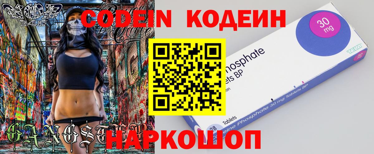Codein напиток Lean (лин) Тихорецк