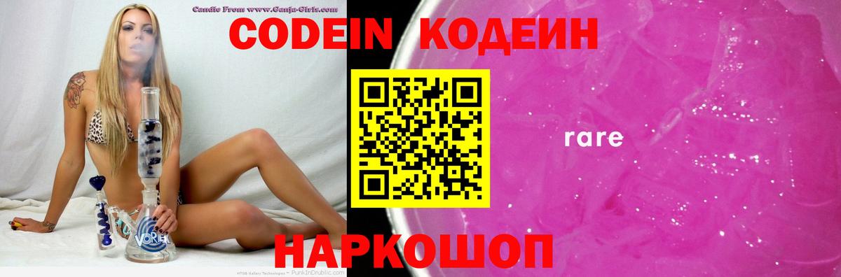 Кодеин напиток Lean (лин)  Вход с VPN  Codein напиток Lean (лин)  Тихорецк 
