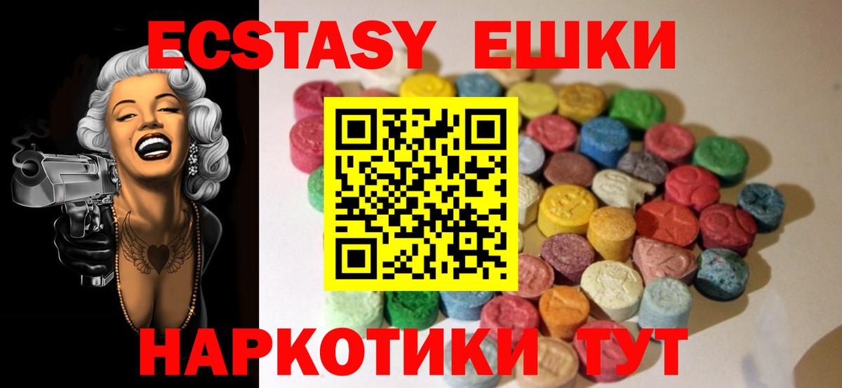 Ecstasy  ЭКСТАЗИ Дубай  Вход с VPN  Тихорецк  Ecstasy круглые 