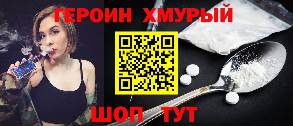 ГЕРОИН афганец Тихорецк