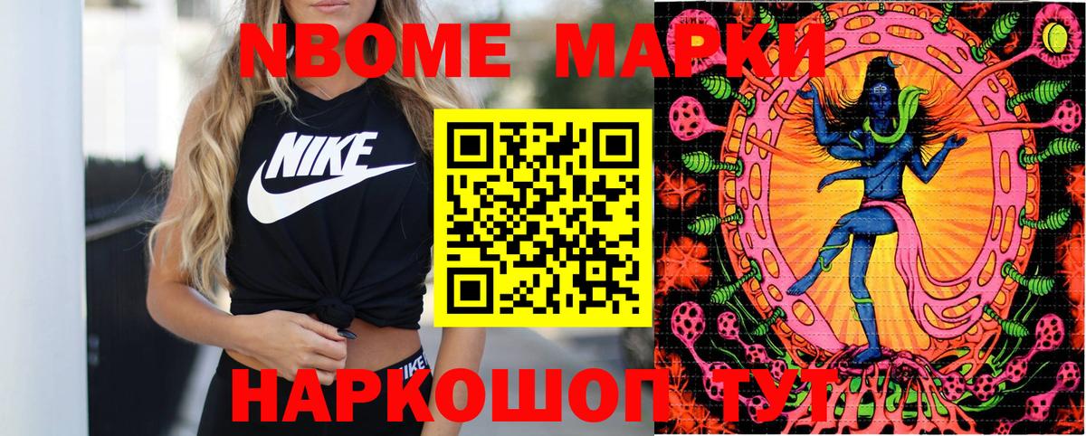 Марки NBOMe 1,5мг Тихорецк